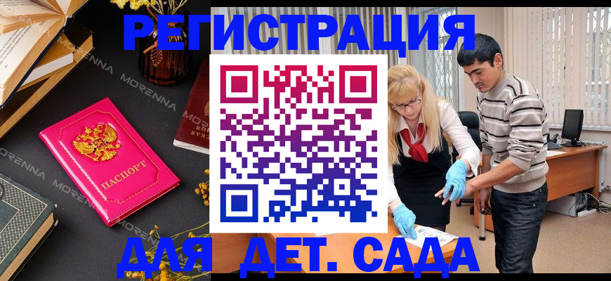 временная регистрация купить в Дивногорске